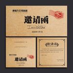 邀请函