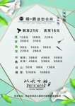 美发价目表