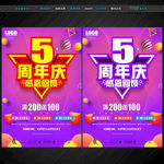5周年庆