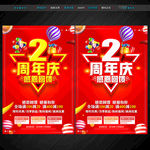 2周年庆