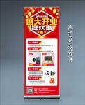 盛大开业展架