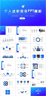述职报告PPT