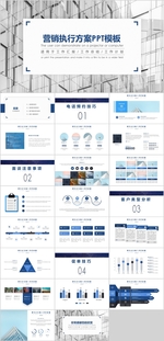 营销执行方案PPT