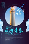 校园文化海报设计