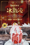 冰激凌