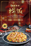 炒饭