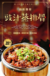 豉汁蒸排骨