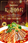 夫妻肺片