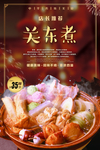 关东煮