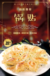 锅贴