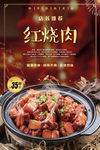 红烧肉