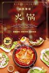 火锅