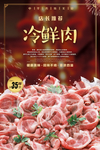 冷鲜肉