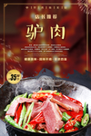 驴肉