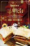三明治