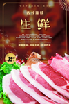 生鲜