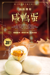 咸鸭蛋