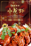 小龙虾