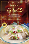 鱼头汤