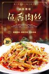 鱼香肉丝
