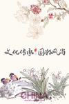文化传承