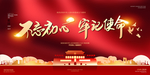 不忘初心 党建展板