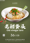 美食海报