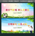 文明城市 从我做起 建文明新城