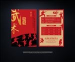 武术招生海报