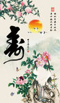 祝寿图