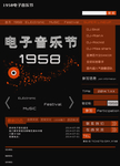 电子音乐节海报