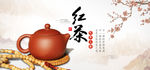 红茶