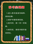 图书室规则