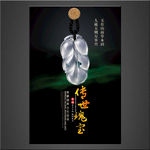 翡翠海报