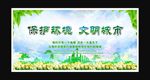 保护环境