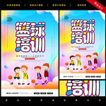 卡通创意篮球比赛宣传海报