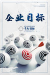 目标