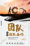 团队