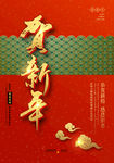 贺新年