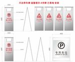 停车场温馨提示