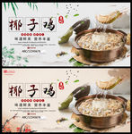椰子鸡