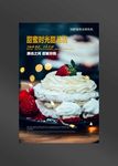 蛋糕海报