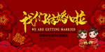 婚礼展板
