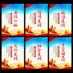 政治建设