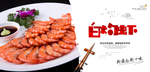 白灼虾