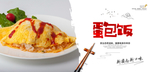 蛋包饭