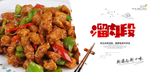 溜肉段