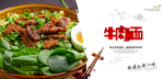 牛肉面