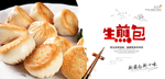 生煎包