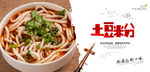 土豆粉